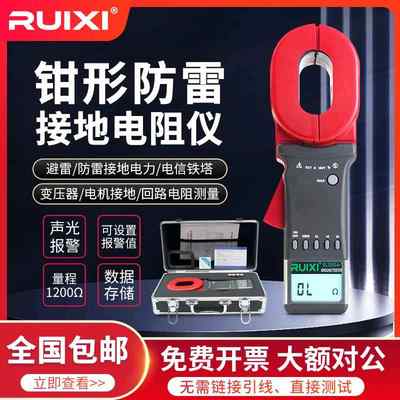 RuiXi瑞希DL2000A+钳形接地电阻测试仪数字电阻表地阻仪防雷检测