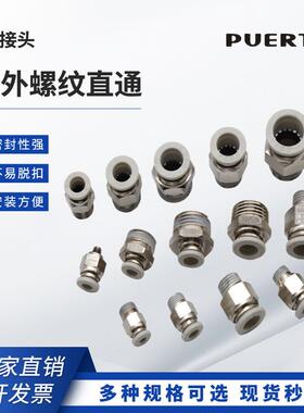 白色精品气动接头 外螺纹直通 PC8-02 PC10-02 快速插气管接头
