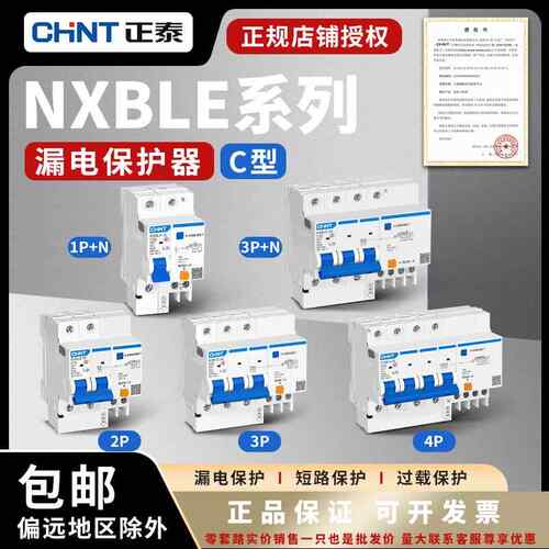 正泰NXBLE漏电保护开 关3P空气开 关带漏电保护2P三相电漏保断路