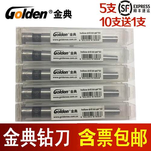 金典GD-50S 50EC 50EA 50N 50A装订机钻刀钻头打孔空心刀头 原装