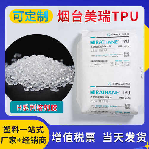 F120烟台美瑞TPU发泡型F1聚氨酯弹性体原料低密度高回弹耐UV原料