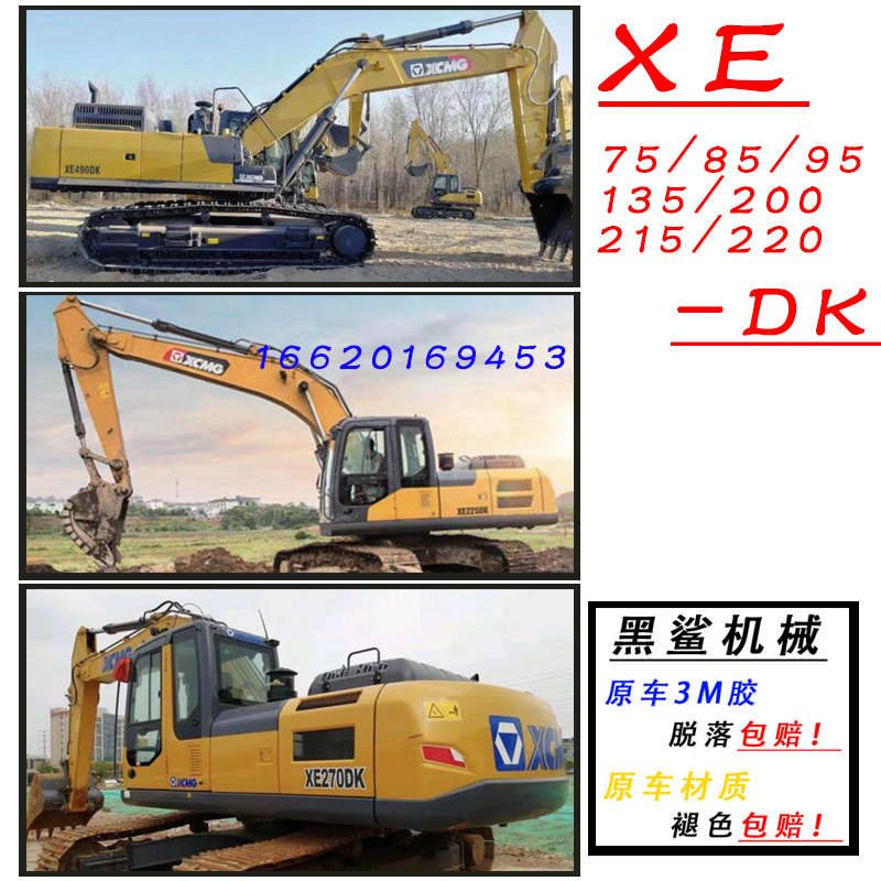 徐工新款黑红XE75 85 95 135 200 215 225DA/K挖掘机全车车标贴纸