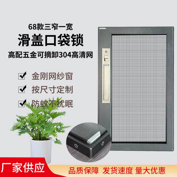 家用窗纱五金三窄一宽可摘卸304网防护窗68款滑盖口袋锁高清防盗