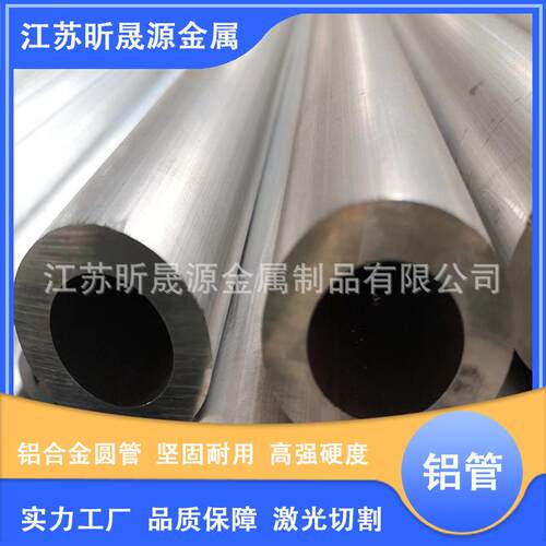 厂家供应铝合金圆管切割加工7075帐篷铝杆精密铝管