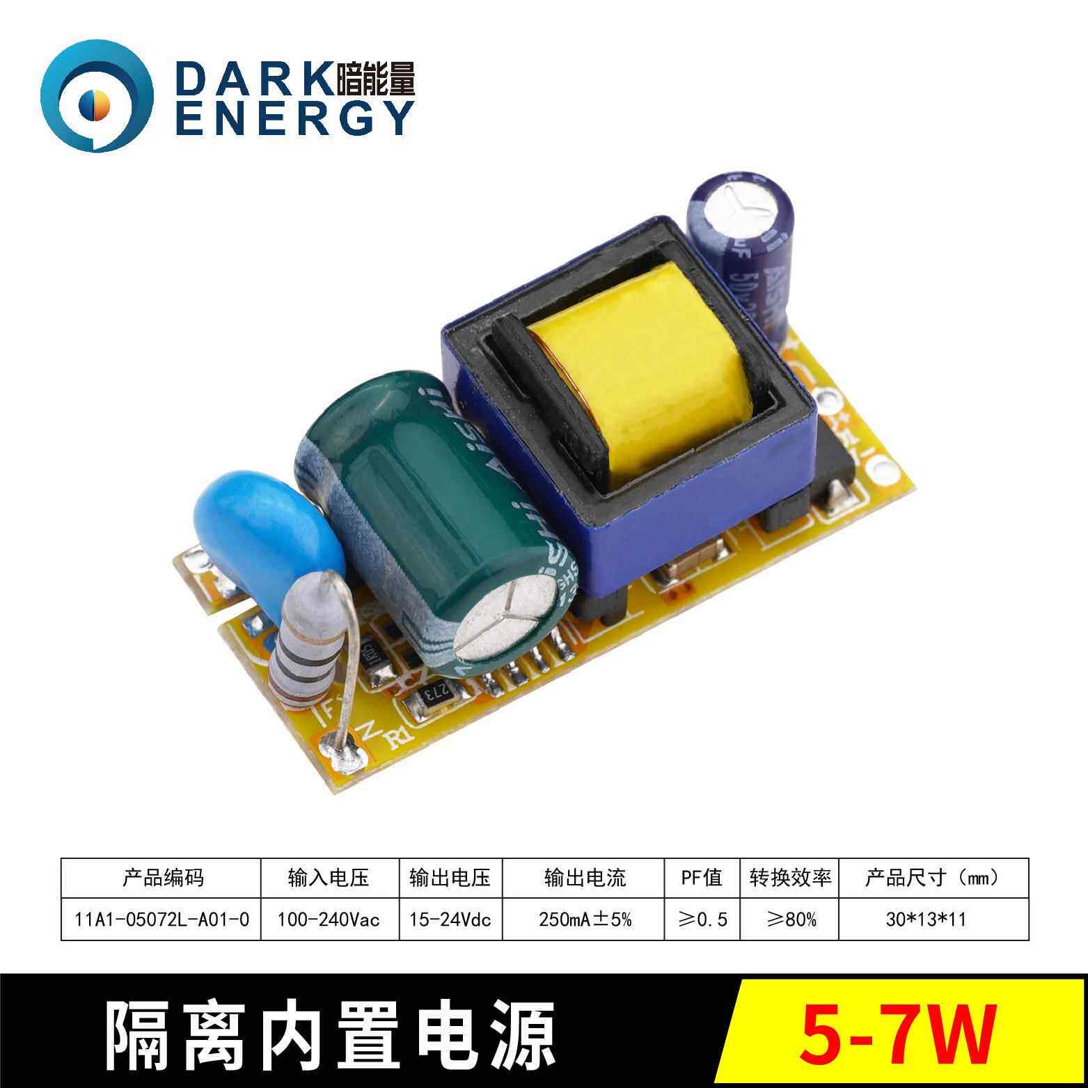 4-7W内置GU10E27隔离宽电压筒灯面板球泡灯射灯led暗能量驱动电源