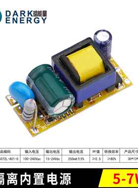 4-7W内置GU10E27隔离宽电压筒灯面板球泡灯射灯led暗能量驱动电源