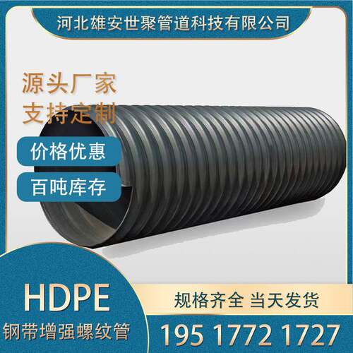 HDPE钢带管增强双壁波纹管克拉管聚乙烯排污管排水管高强度耐腐蚀