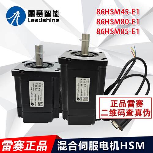 深圳雷赛混合伺服HSM系列 86HSM45-E1 86HSM85-E1 闭环步进马达