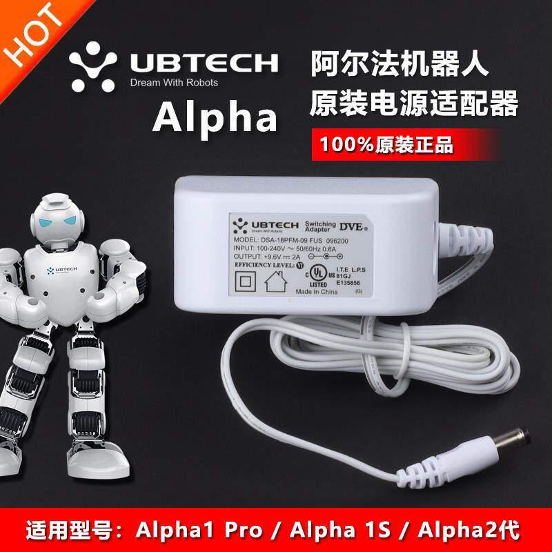 原装UBTECH阿尔法机器人Alpha 1P/1S/2代充电源适配器线头9.6V2A