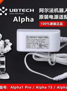 原装UBTECH阿尔法机器人Alpha 1P/1S/2代充电源适配器线头9.6V2A