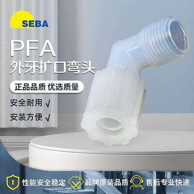 PFA扩口外牙弯头外丝连接PFA高纯接头耐高温接头90度直角1寸