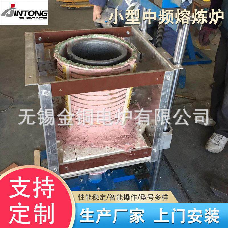 无锡厂家定制小型中频熔铜熔金炉中频感应熔炼炉热处理设备