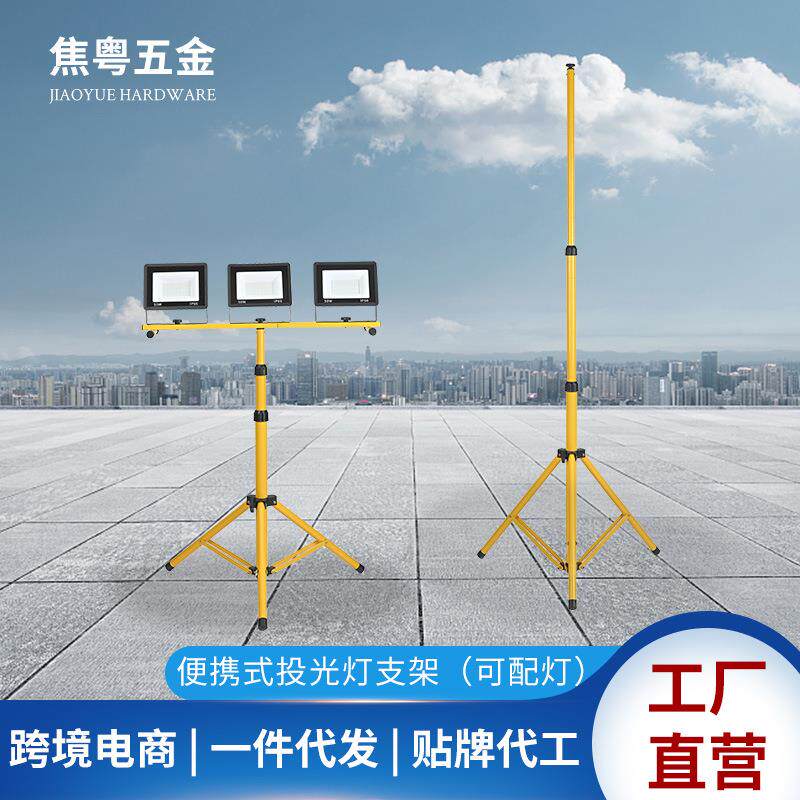 户外防水LED投光灯支架便携式移动摆摊夜市照明落地三脚架