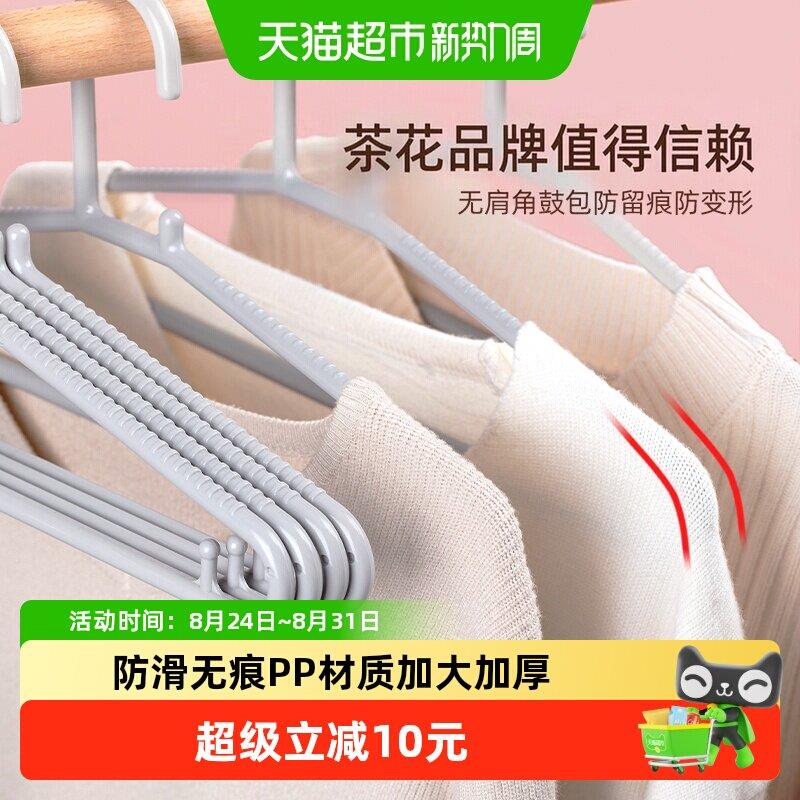 茶花加厚塑料衣架20只防滑无痕凹凸纹路经久耐用带小弯钩家用衣撑