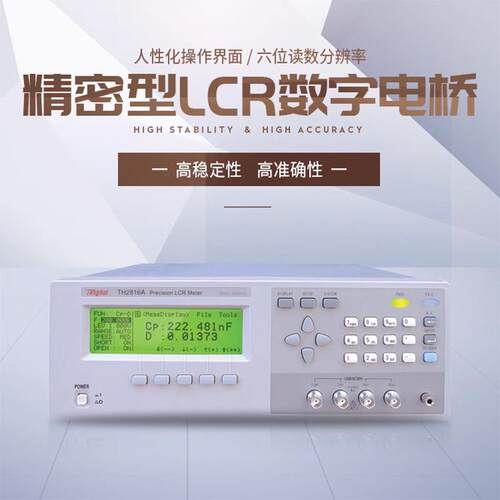 TH2816A+电桥测试仪高精度LCR数字元器件电容电感测量仪电子