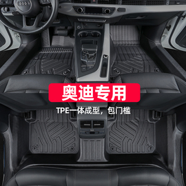 适用奥迪a4l脚垫a6lq5lq3a3l全包围专用sportback全包tpe汽车