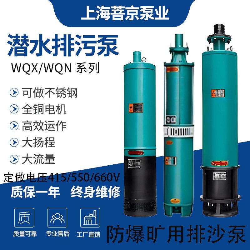 WQXN内装式工程潜水泵380V污水泵大流量高压高扬程防爆矿用排沙泵