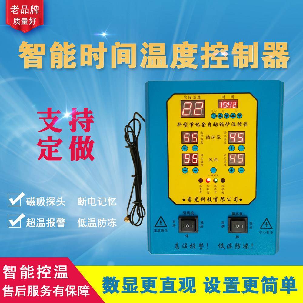 锅炉温控器控制箱养殖温控器全自动锅炉温控器家用智能温度控制器