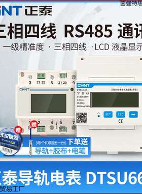 单相三相导轨式电表微型电子式220V电能表DDSU666互感器RS458直销