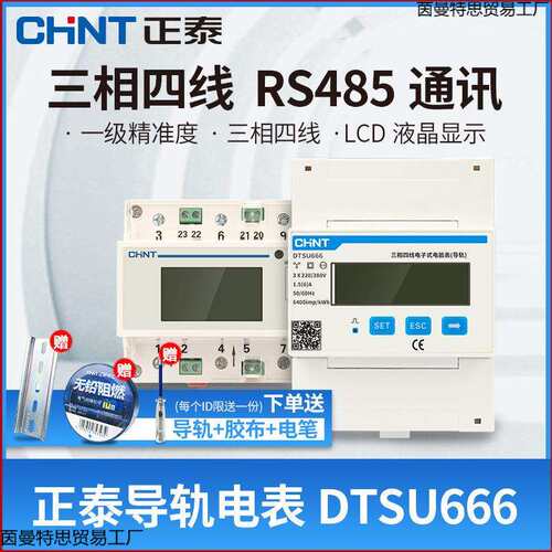 单相三相导轨式电表微型电子式220V电能表DDSU666互感器RS458直销