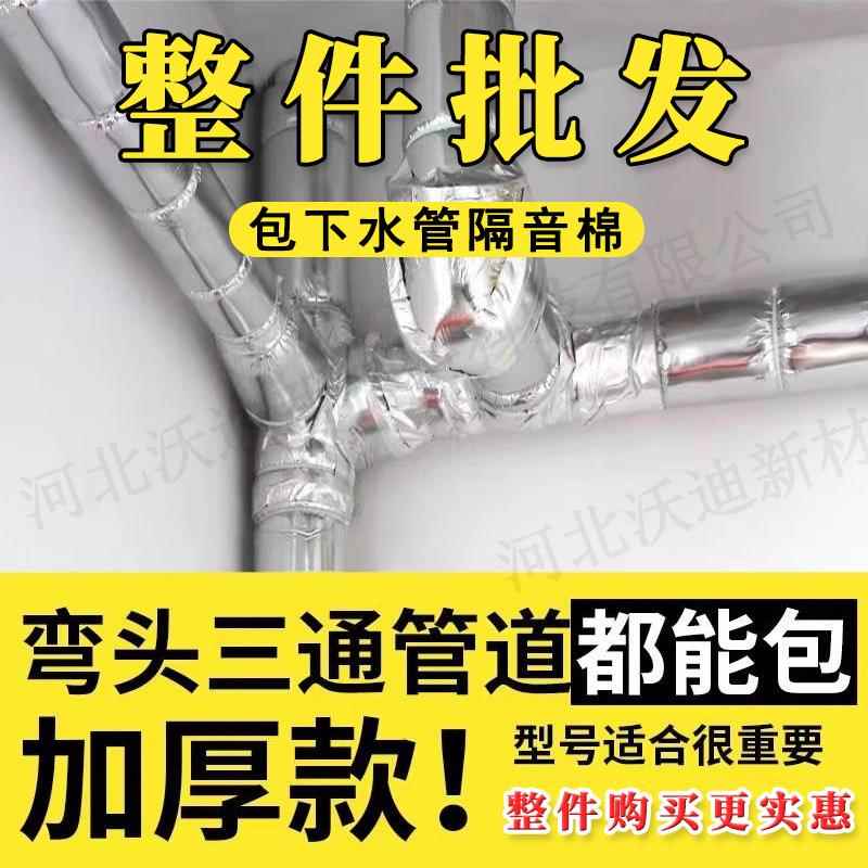 包下水管道隔音棉自粘卫生间下水管吸音消音隔音棉整件图片