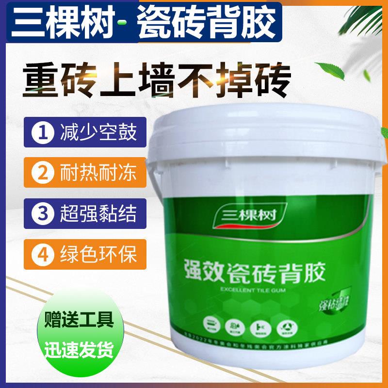 三棵树强力型瓷砖背胶 防掉砖粘结剂胶防空鼓快干型瓷砖背涂胶5KG