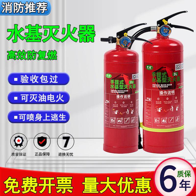 水基灭火器车载店用家用商用汽车工厂2/3/6升泡沫灭火剂消防器材