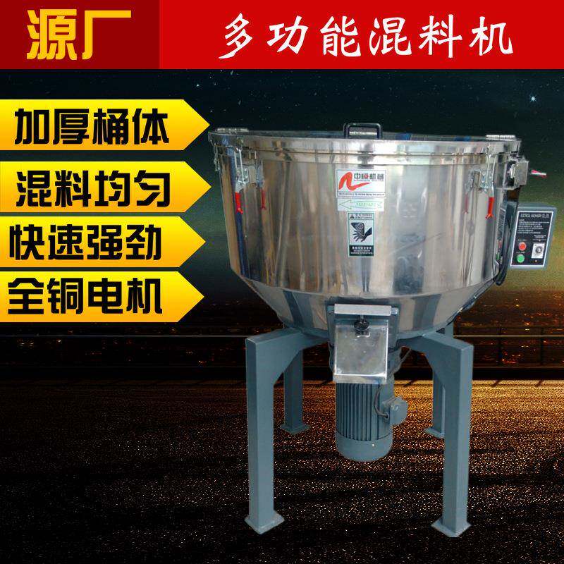 塑料颗粒搅拌机25-300KG立式饲料混料机塑料拌料机小型立式混色机