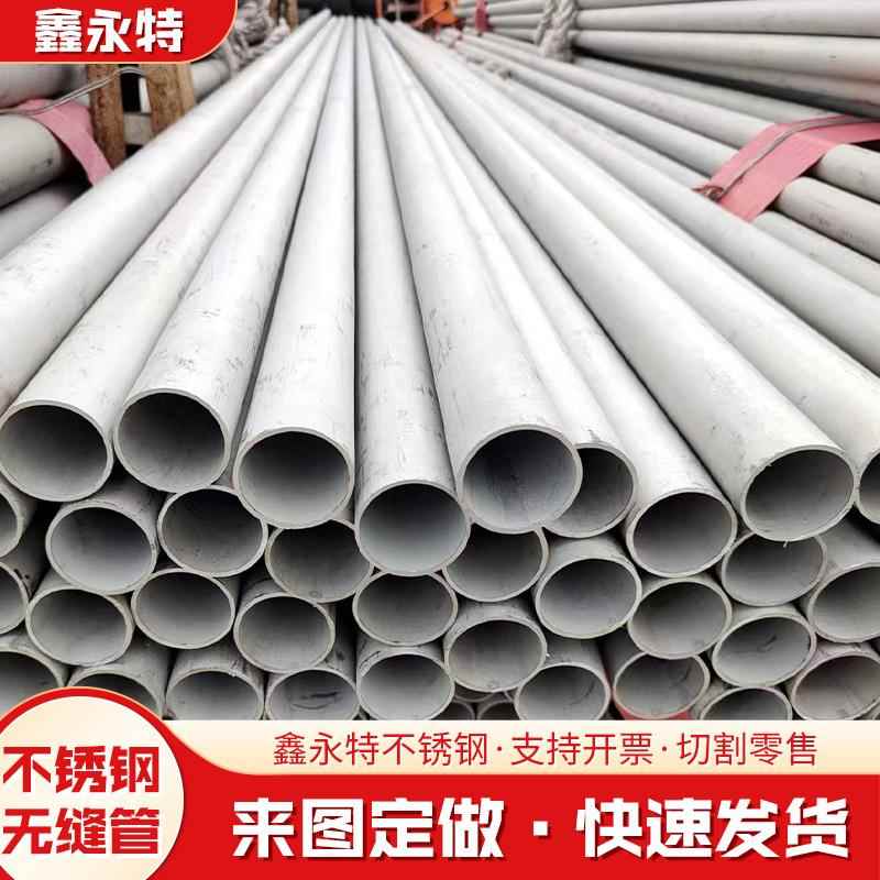 厂家304不锈钢无缝管 304/316L厚壁无缝管切割大口径不锈钢管
