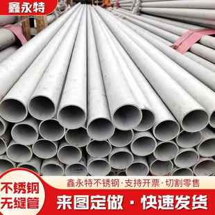 304 厂家304不锈钢无缝管 316L厚壁无缝管切割大口径不锈钢管