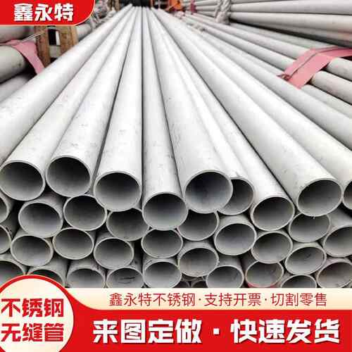 厂家304不锈钢无缝管304/316L厚壁无缝管切割大口径不锈钢管