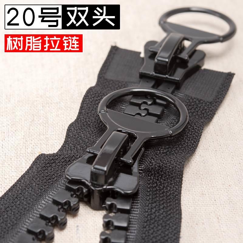 羽绒服拉炼20号双头双开关长版高档拉锁特大大号配件树脂拉炼头高