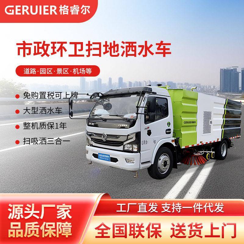格睿尔GRE-S30大型洒水车可上牌道路洒水清扫一体机喷雾降尘