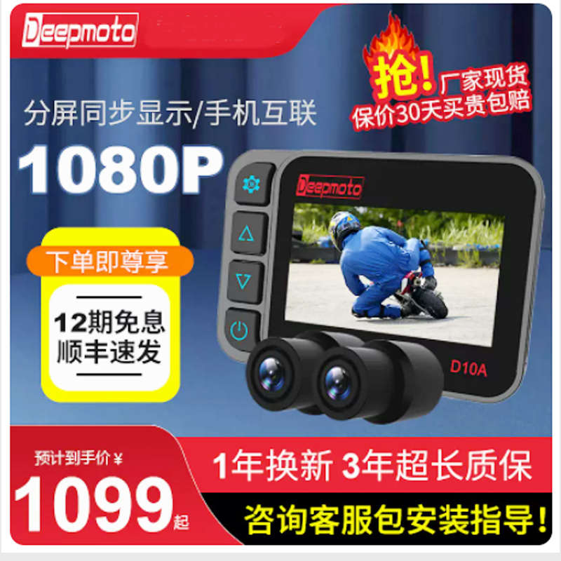 DEEPMOTO D10A摩托车行车记录仪前后双镜头高清