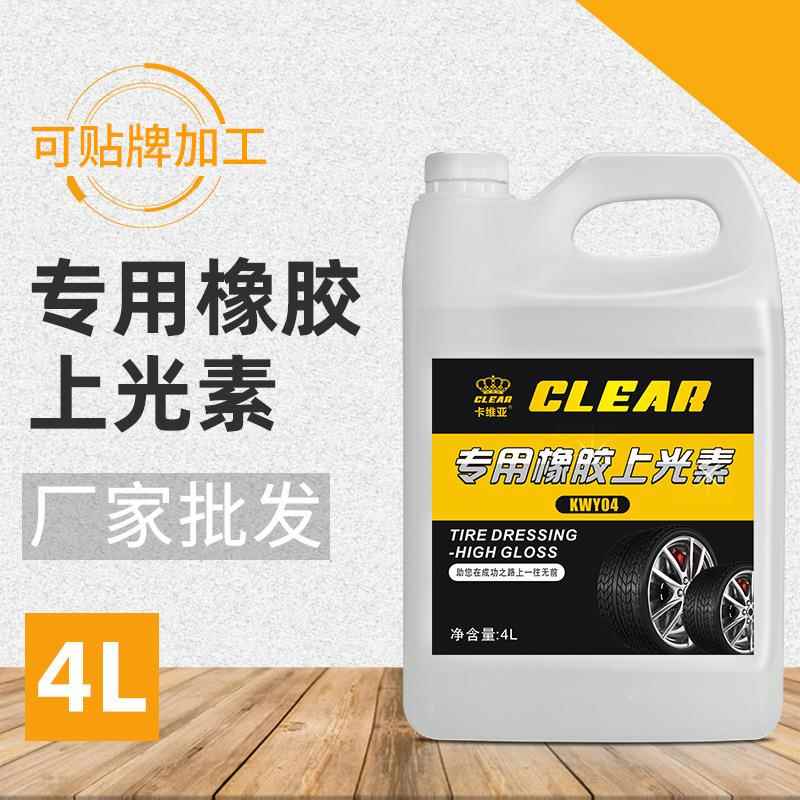 汽车塑料件翻新上光剂4L防尘仪表盘镀膜真皮皮革养护上光
