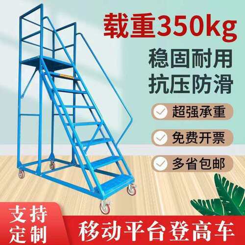 仓库超市理货可移动登高梯带轮移动平台家用理货梯