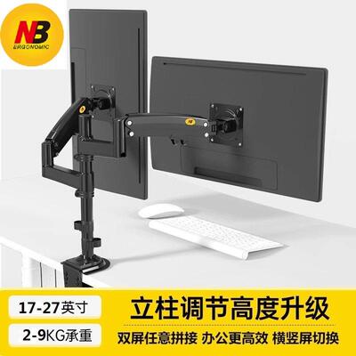 NB H180双屏显示器支架旋转升降二屏液晶电脑屏挂架增高架17-27寸