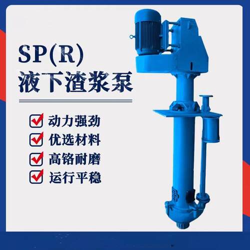 昂通SP（R）液下渣浆泵65QV-SP耐腐蚀立式加长轴衬胶泵排污泵