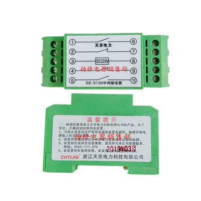 天京电力DZ-51 DZ-52 DZ-53 DZ-54中间继电器 卡轨式继电器