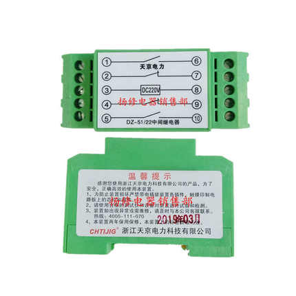 天京电力DZ-51 DZ-52 DZ-53 DZ-54中间继电器 卡轨式继电器