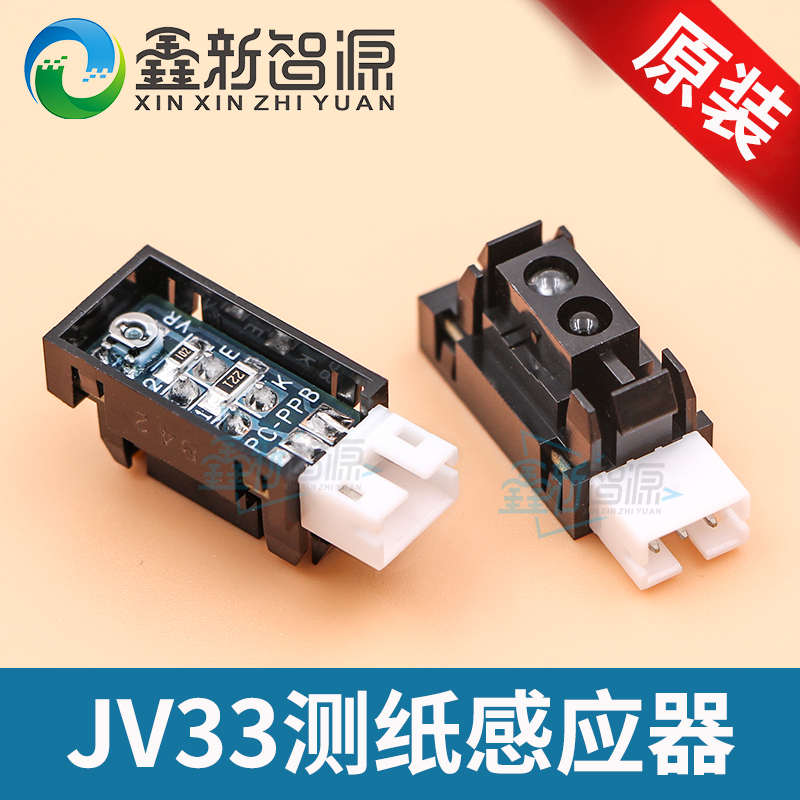 MIMAKI幻影JV33写真机测纸器 JV5测纸感应器适配TSK-2光电传感器
