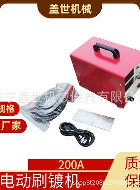 200A小型刷镀机铜排镀锌镀镍设备液压油缸修复机表面防锈处理