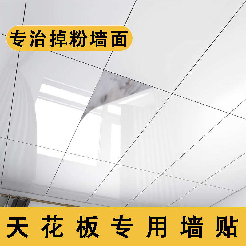 吊顶天花板贴纸自粘屋顶装饰遮丑贴材料自装简易棚顶厨房顶部墙纸