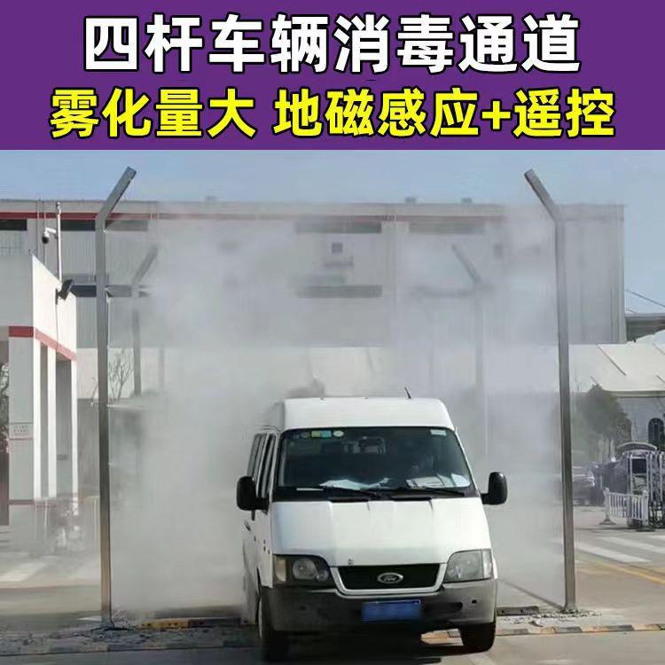 鲁鸿 养殖场四杆六杆消毒设备 全自动感应消毒通道 物流中心杀菌