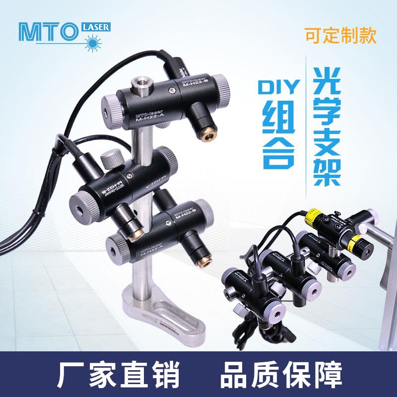 工业光学支架组件 diy激光固定座 多轴万向配件组装 铭拓光电出厂