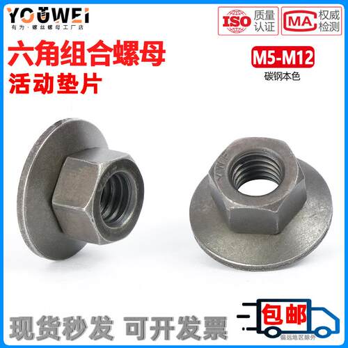 Q32208M4M5M6M8六角组合螺母Q32206L活动垫片压板螺帽Qc/t607汽标