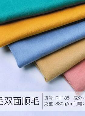 新款直销全毛双面顺毛呢 羊毛粗纺毛呢面料 860G双面大衣面料 现