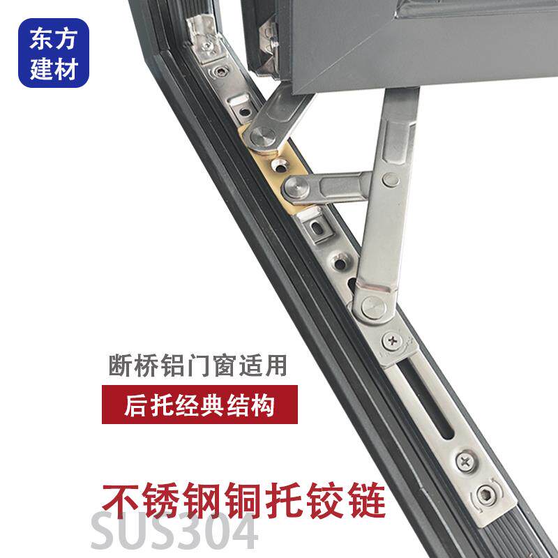 304不锈钢滑撑重型断桥铝窗户铰炼平开 窗四连杆穿插槽承重支架