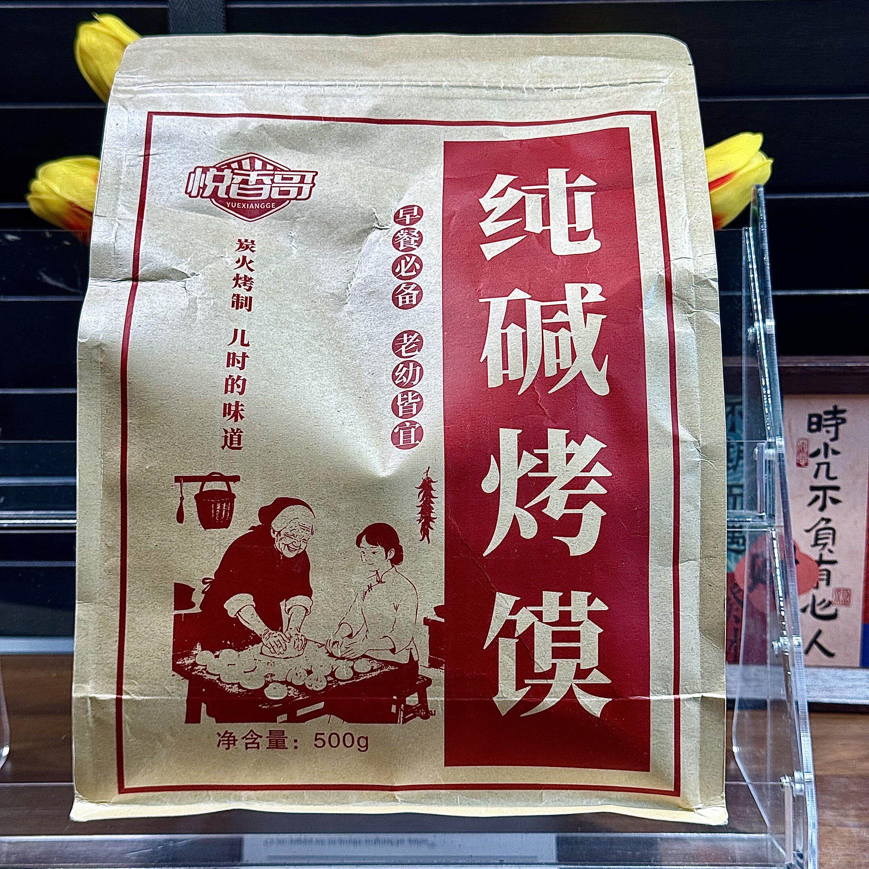 山西烤馒头养胃护胃干馍杂粮黑米玉米馒头花卷养胃蔗糖零食碱水传