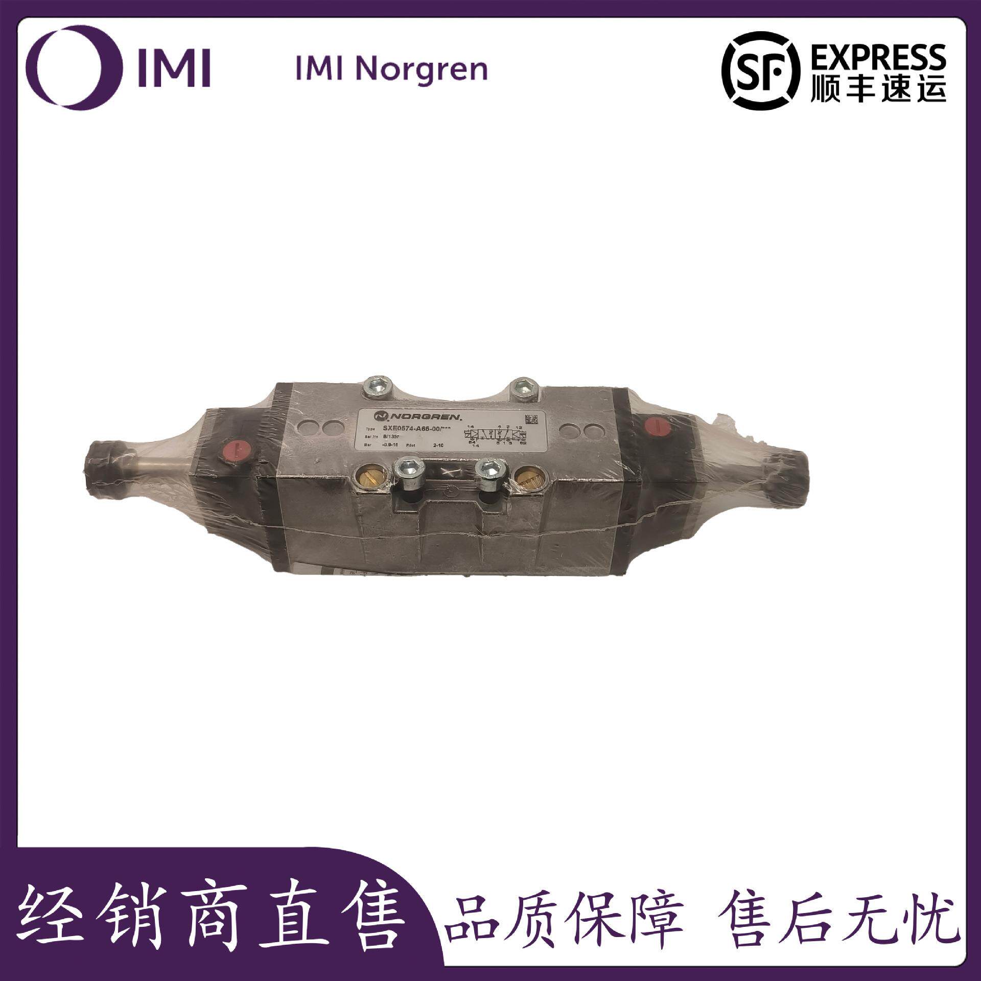 NORGREN/诺冠SXE0574-A65-00 先导电磁阀三通电磁阀